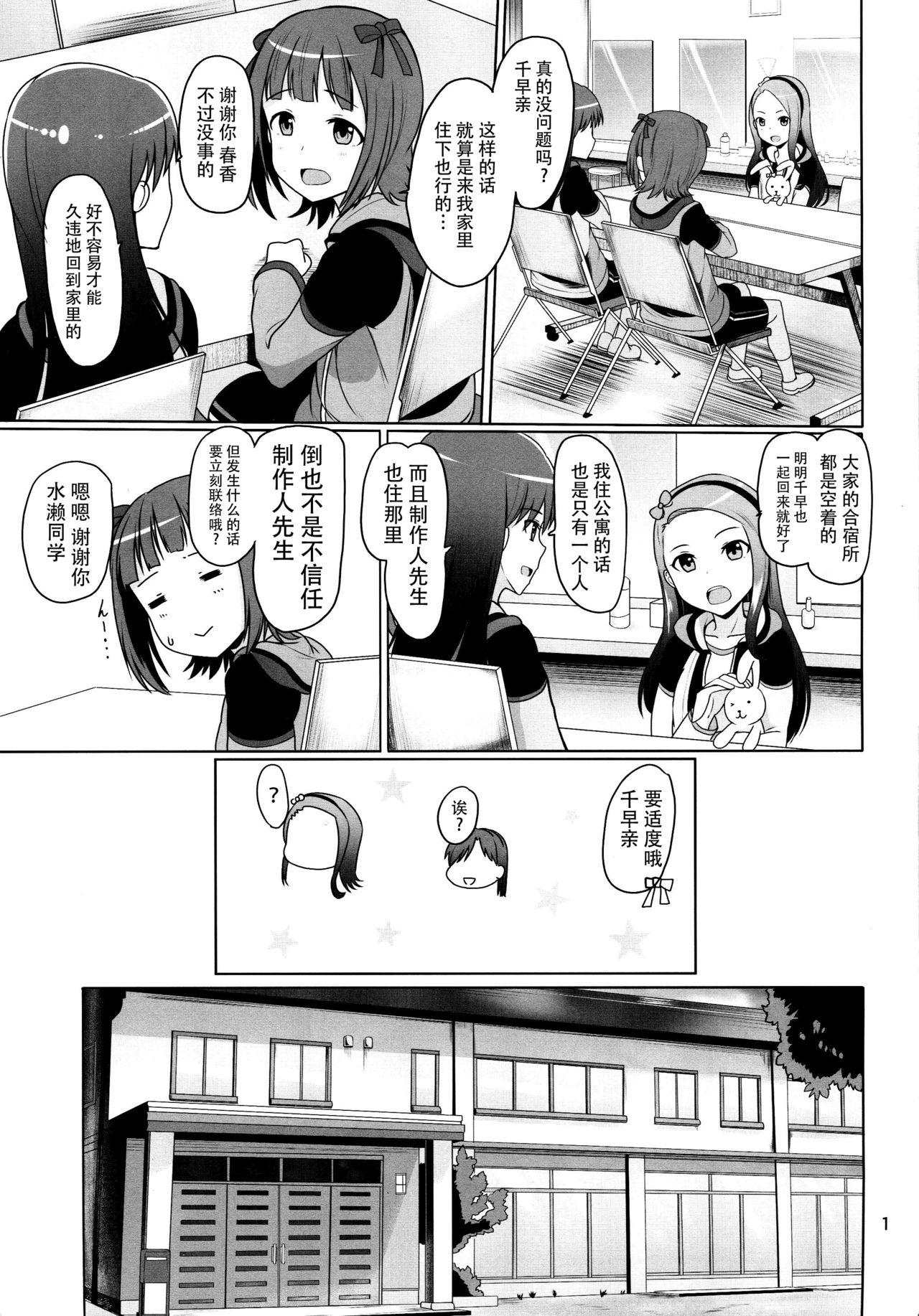 Small Futari no Ie - The idolmaster Soapy - Page 3