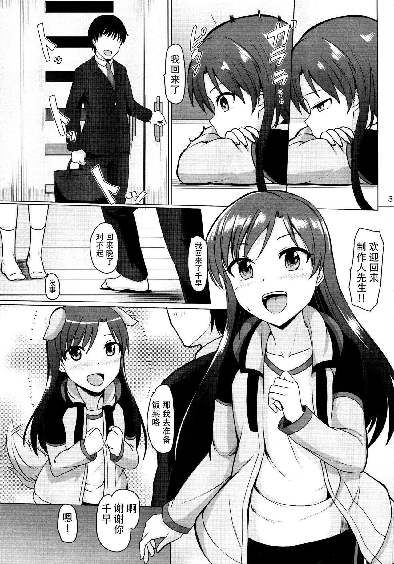 Cams Futari no Ie - The idolmaster Indian - Page 5