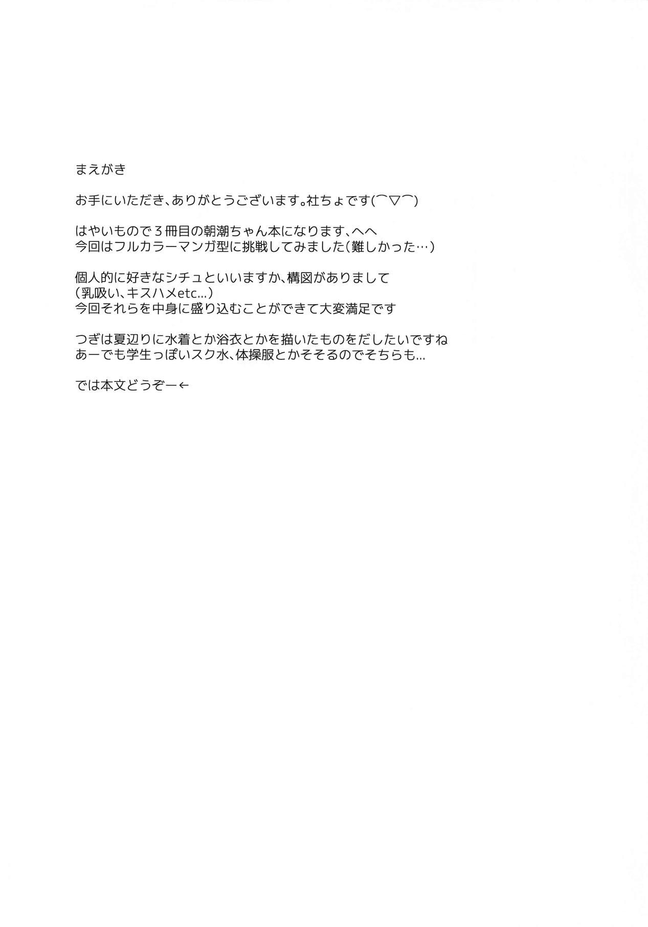 Thief Asashio-chan to Amaku H ni Sugosu Houhou - Kantai collection Gay Bang - Page 2