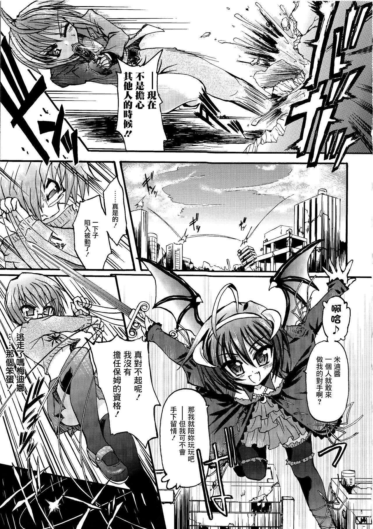 Ma ga Ochiru Yoru Demonic Imitator CH.1-2 13