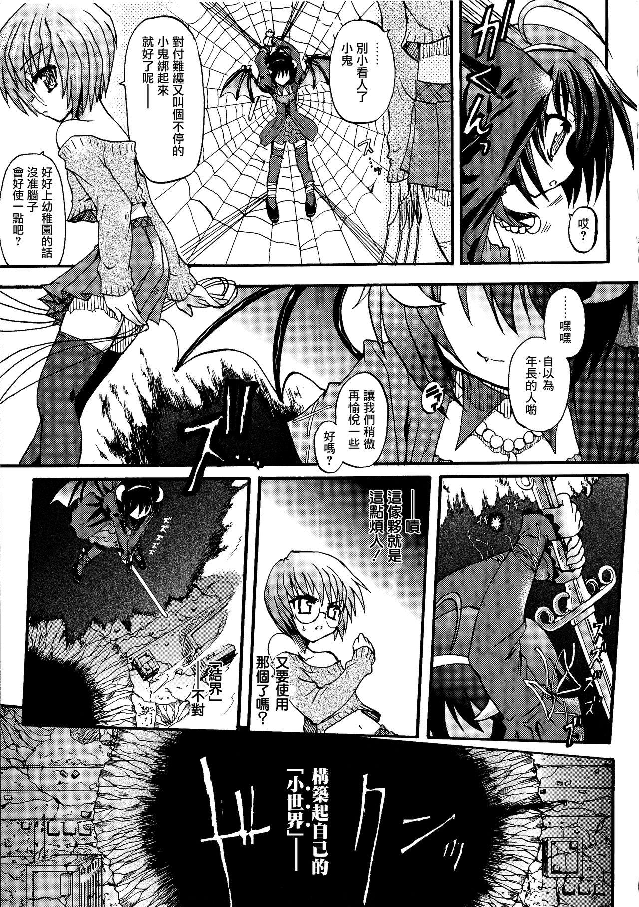 Ma ga Ochiru Yoru Demonic Imitator CH.1-2 16