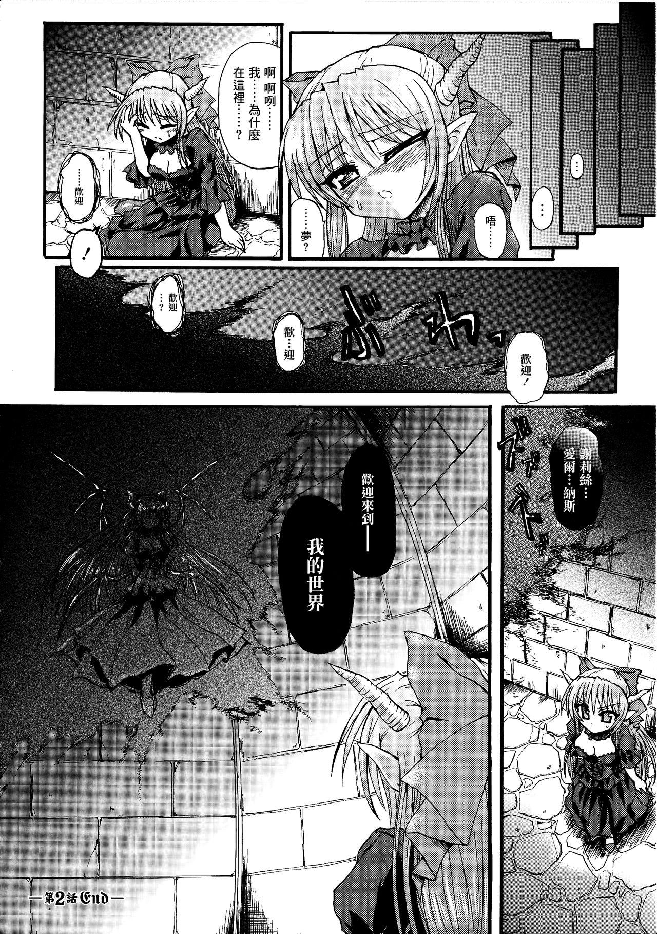 Ma ga Ochiru Yoru Demonic Imitator CH.1-2 50