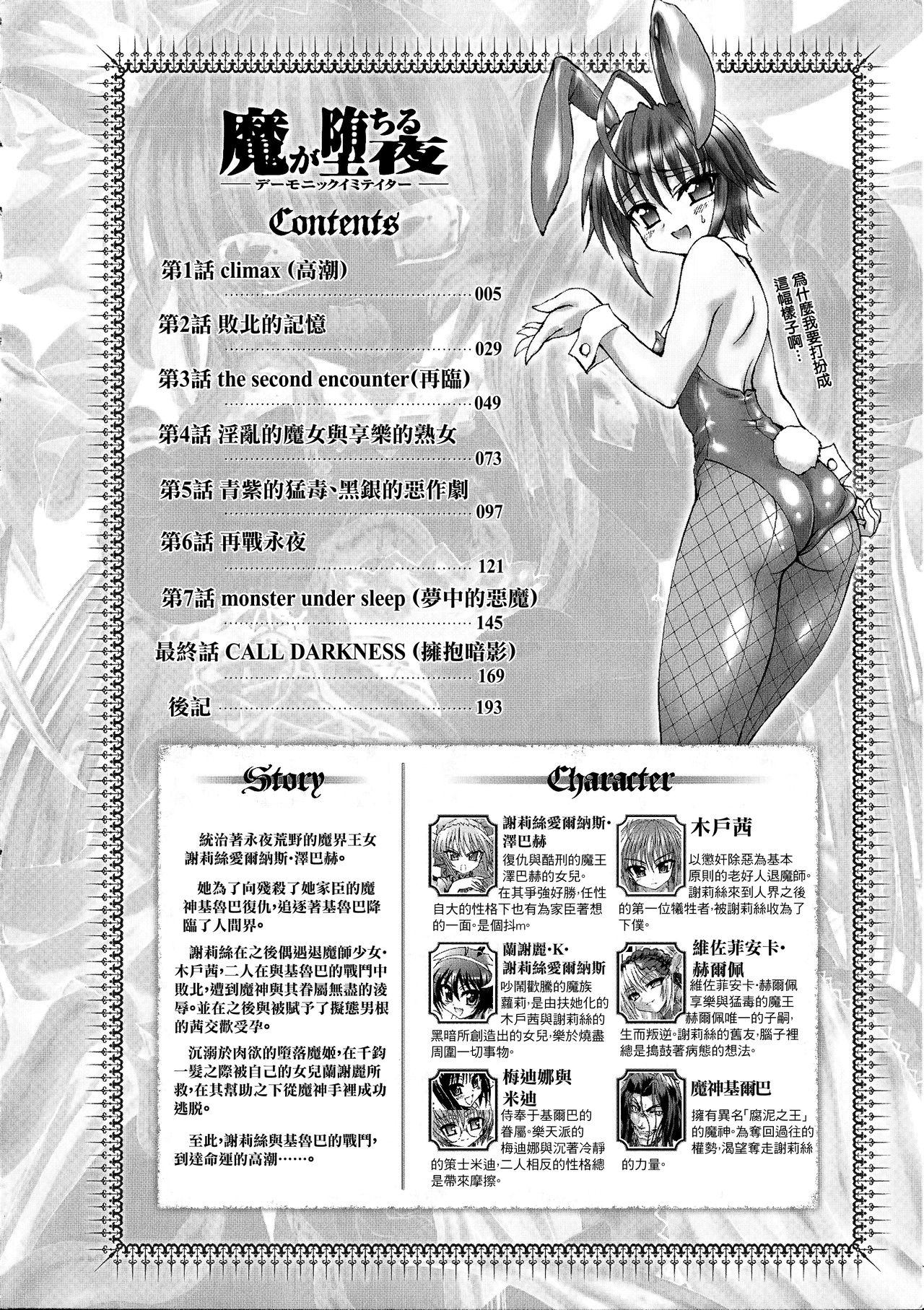 Ex Girlfriends Ma ga Ochiru Yoru Demonic Imitator CH.1-2 - Ma ga ochiru yoru Hairypussy - Page 8