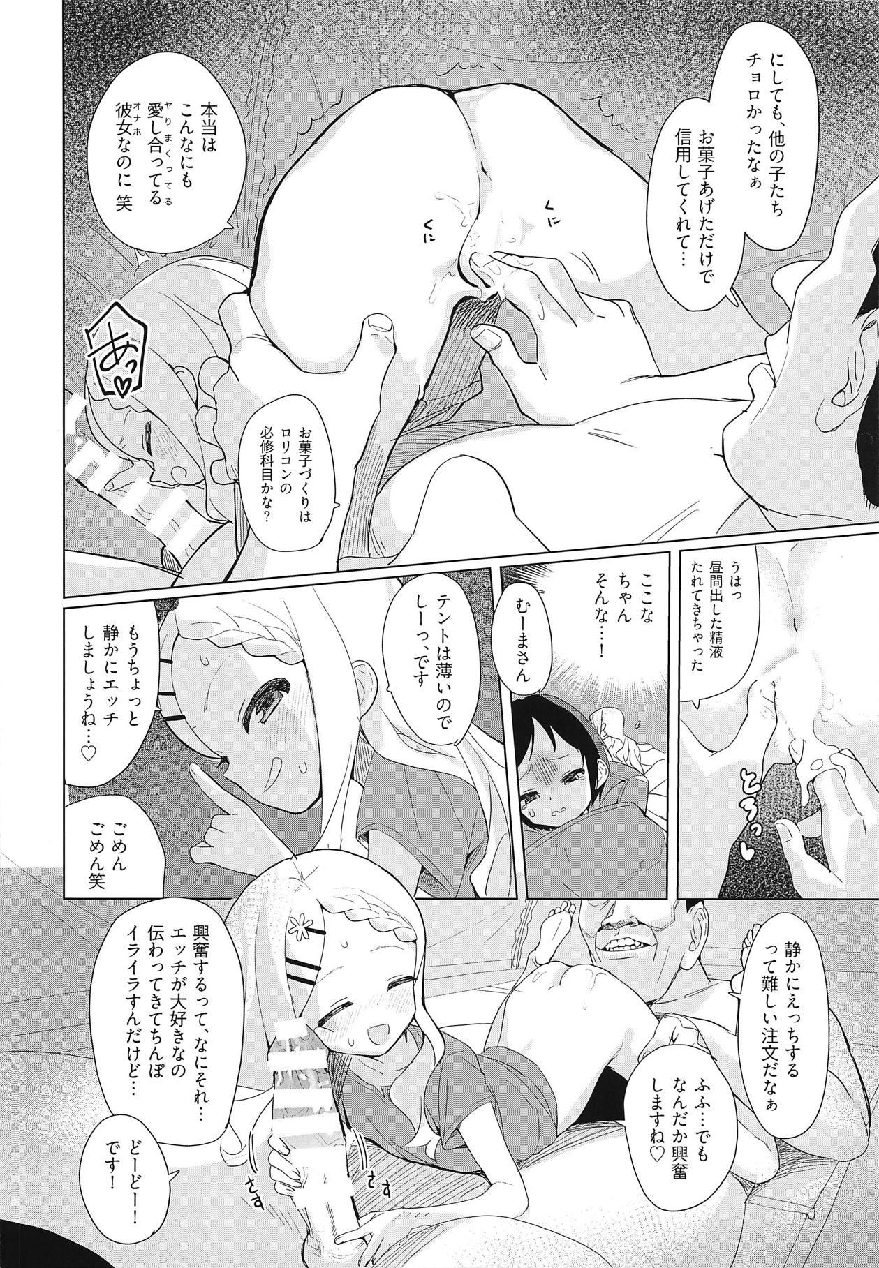 Fantasy Kokona-chan ni Kareshi ga Dekita. - Yama no susume Amateur Asian - Page 11