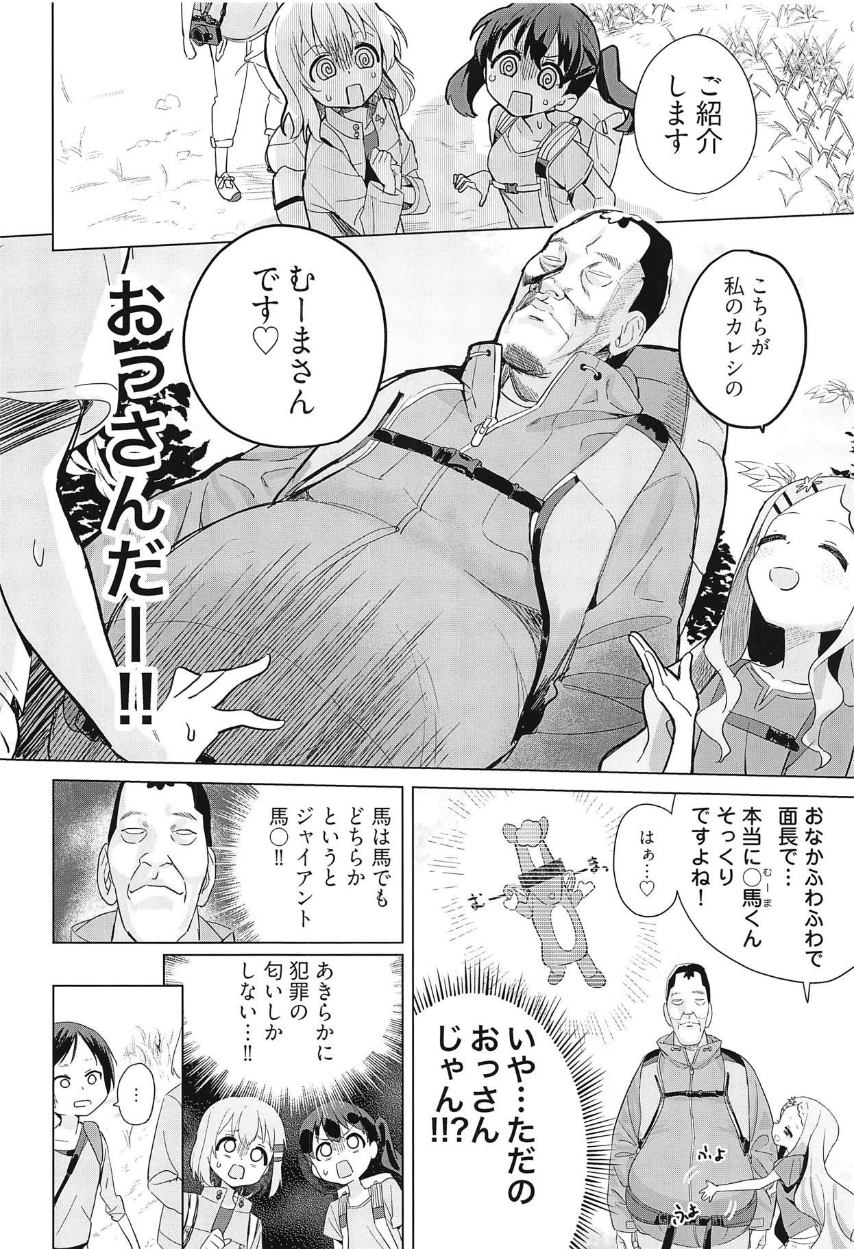 Free Amature Kokona-chan ni Kareshi ga Dekita. - Yama no susume Point Of View - Page 3
