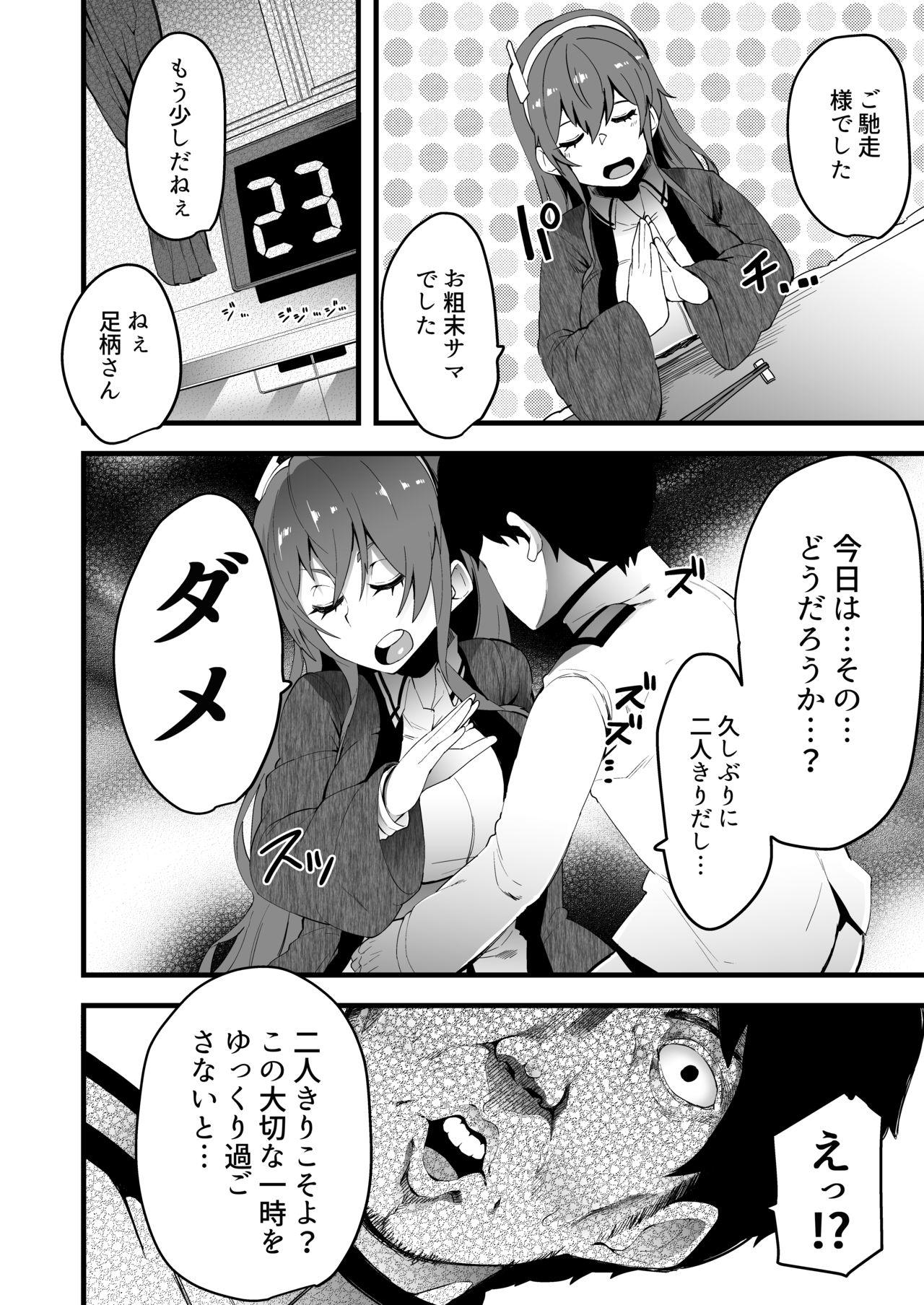 Kitchen PLAY HARD TO GET - Kantai collection Que - Page 4