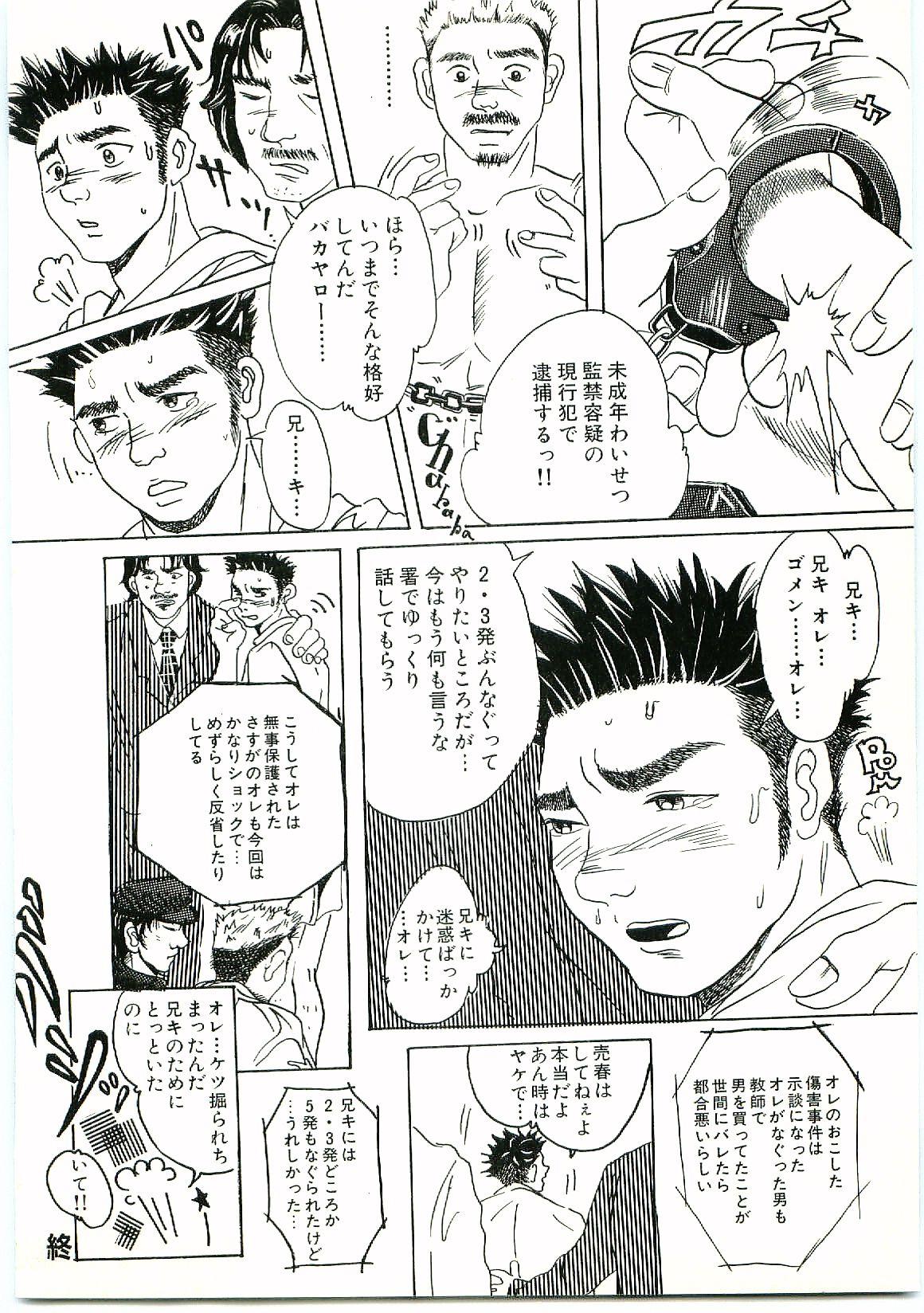 Gay Bang brother - Original Ano - Page 20