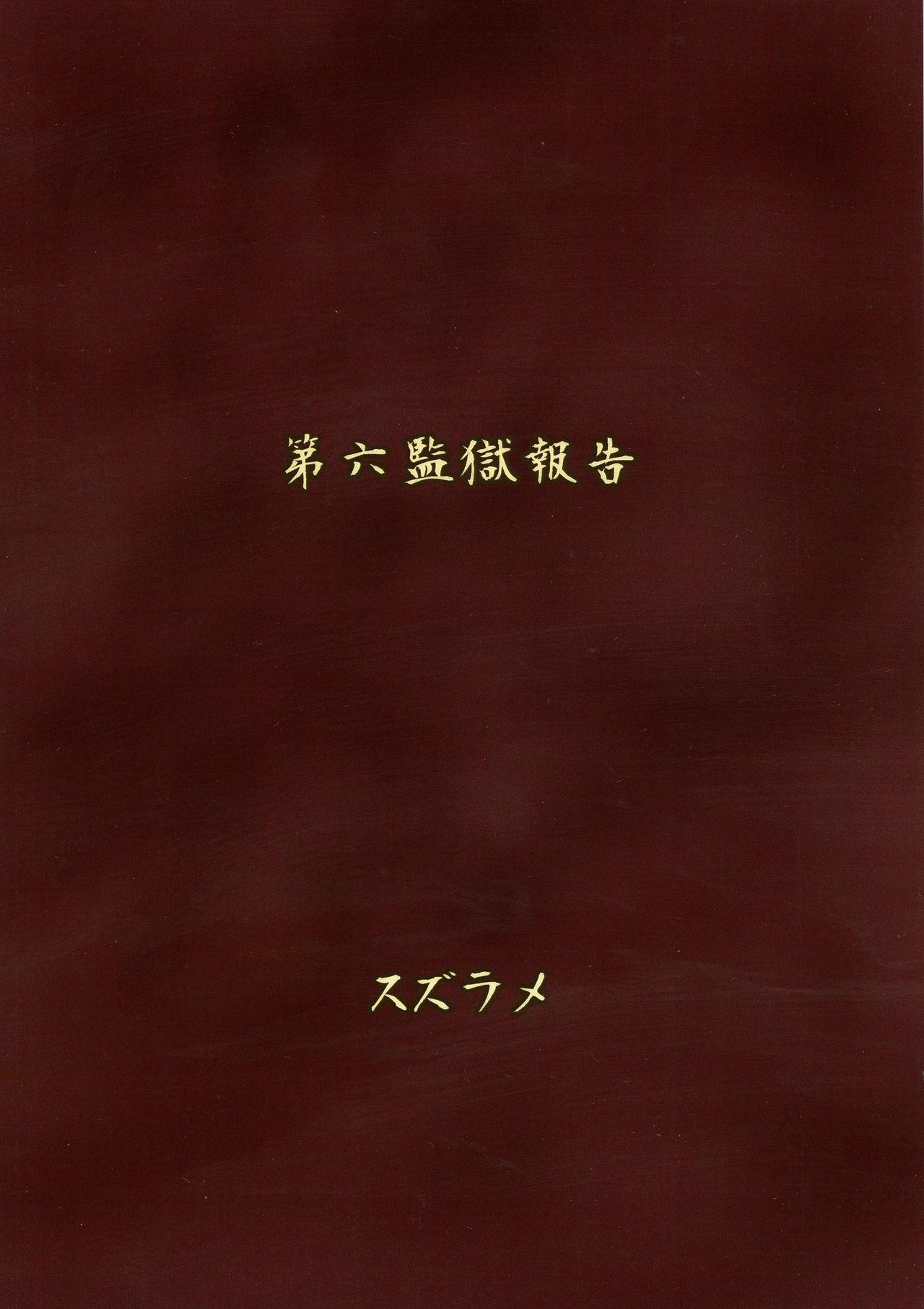 Rubia Futanari Prison Dairoku Kangoku Houkoku - Original Pelada - Page 2