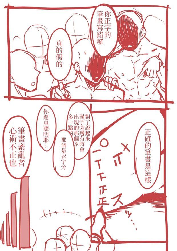 Shintai Ni Rakugakisareru Ero Manga | 在身體信筆塗鴉的色情漫畫 1