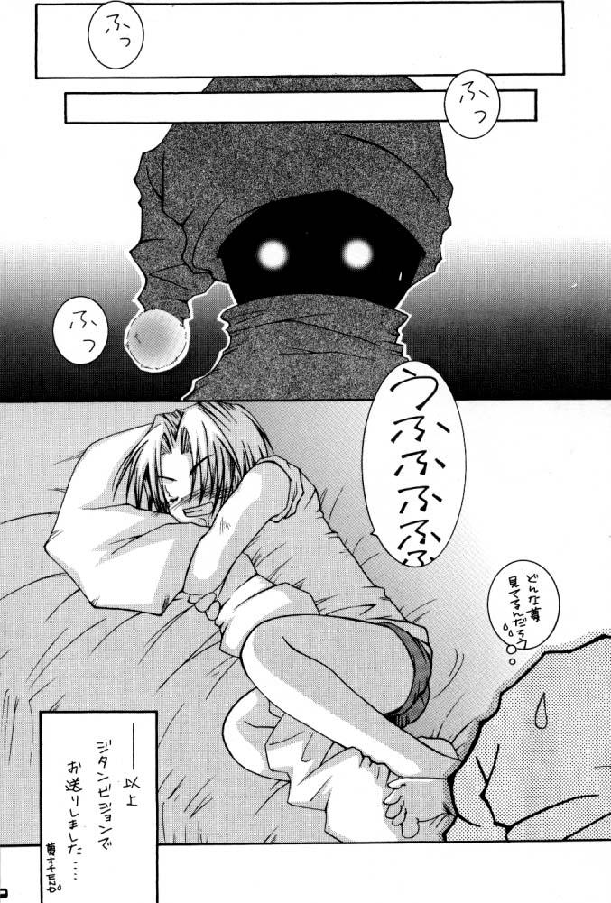 Hot Naked Women Dagger Daisuki. - Final fantasy ix Prima - Page 9