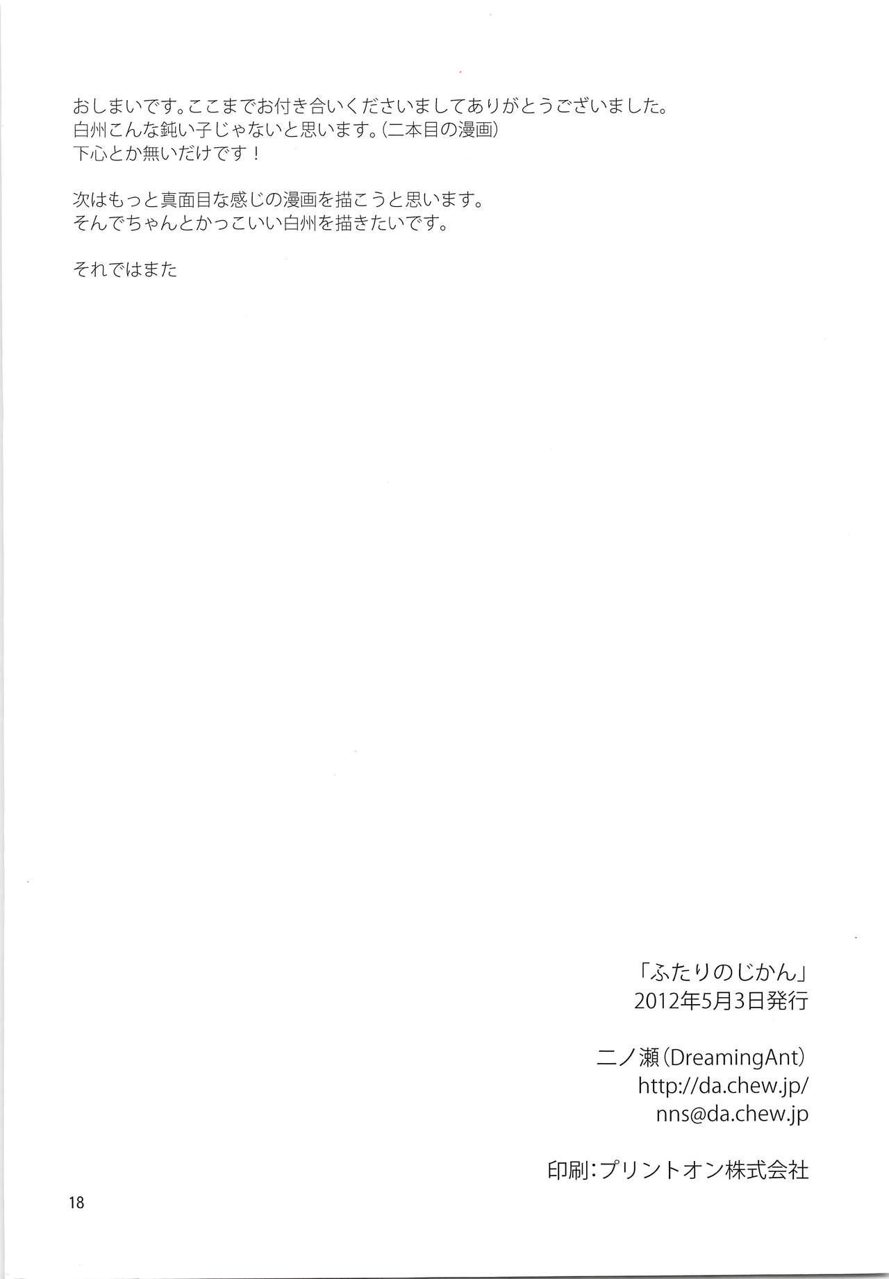 Muscle Futari no Jikan - Daiya no ace Doublepenetration - Page 17