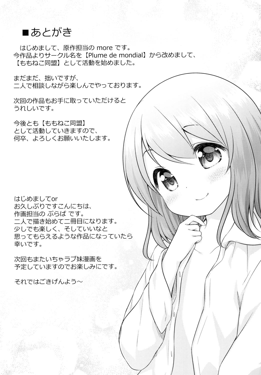 Bigtits Onii-chan wa Watashi no Mono dakara ne - Original Breasts - Page 21