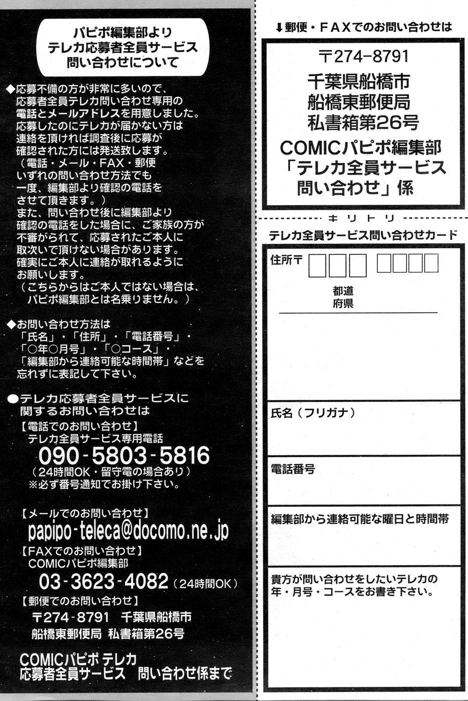 Comic Papipo 2006-09 256