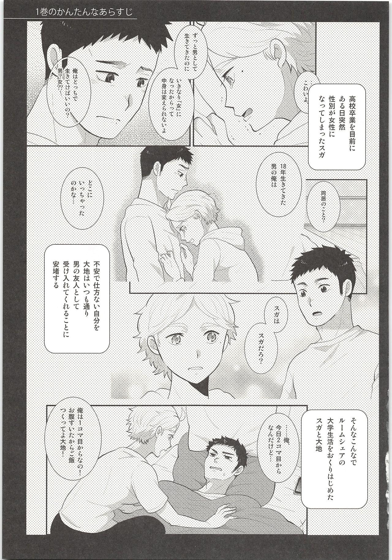Nice Kimi wa Tomodachi 2 - Haikyuu Family Taboo - Page 2