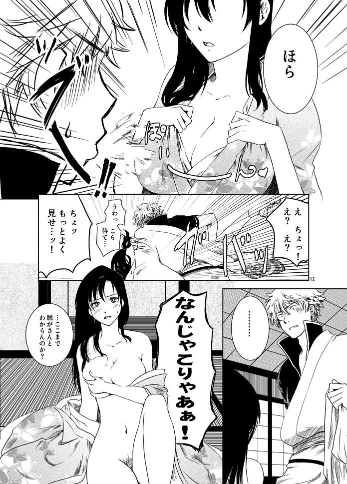 Romance Osananajimi o Harama Serutatta Hitotsu no Saeta Yarikata - Gintama Salope - Page 10
