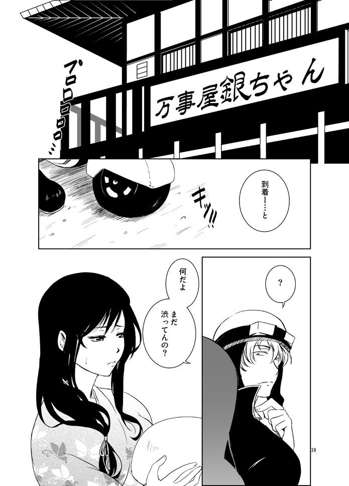 Tgirl Osananajimi o Harama Serutatta Hitotsu no Saeta Yarikata - Gintama Boots - Page 37