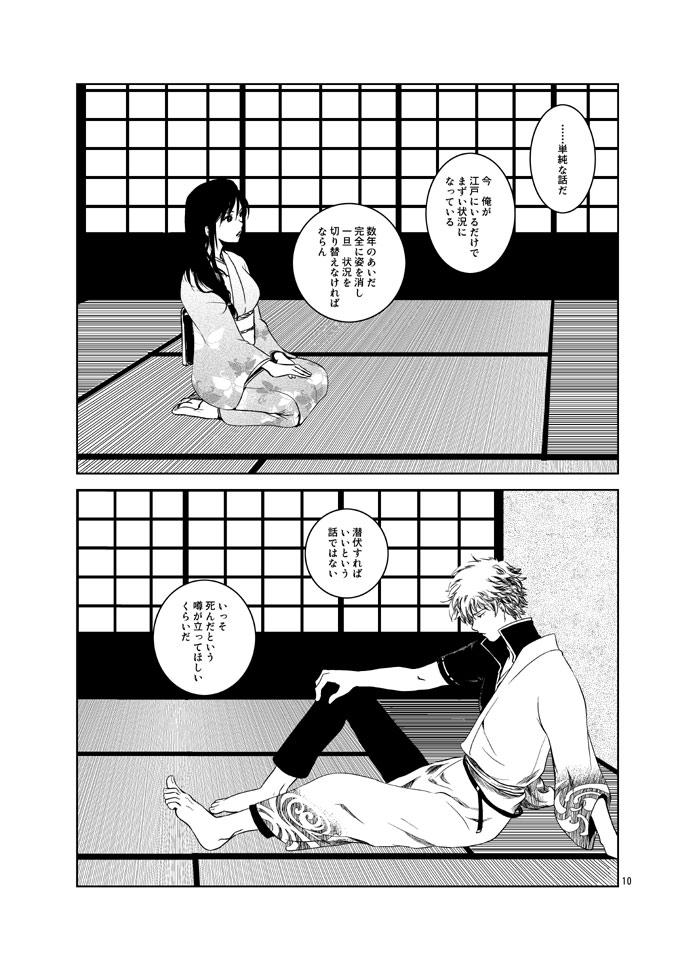 Jizz Osananajimi o Harama Serutatta Hitotsu no Saeta Yarikata - Gintama Doggy Style - Page 8