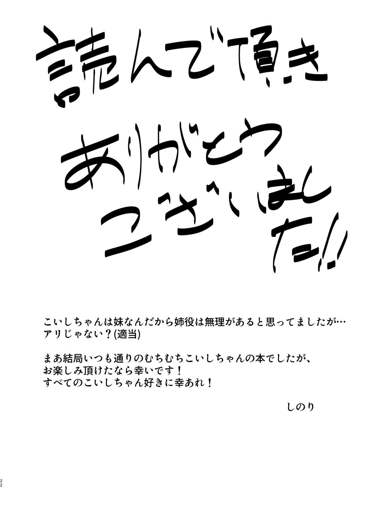 Zorra Koishi-chan no Oneshota Hon. - Touhou project Gay Uncut - Page 21