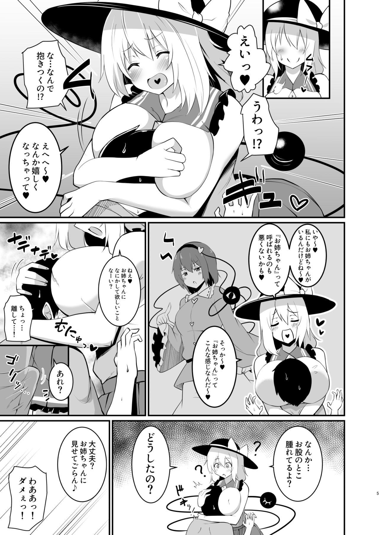 Cum In Mouth Koishi-chan no Oneshota Hon. - Touhou project Fuck Hard - Page 4