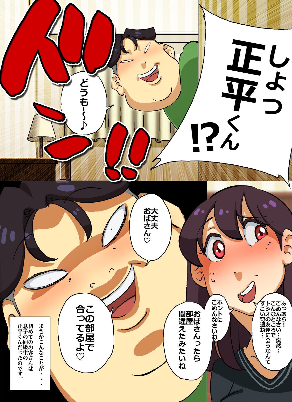 Gay Deepthroat [maple-go] Iku ze!! Shou-chan - Oikomareta Hitozuma DeliHeal-jou!! Shonichi kara Kutsujoku no Kyousei Boshi Soukan!! - Original Gordinha - Page 10