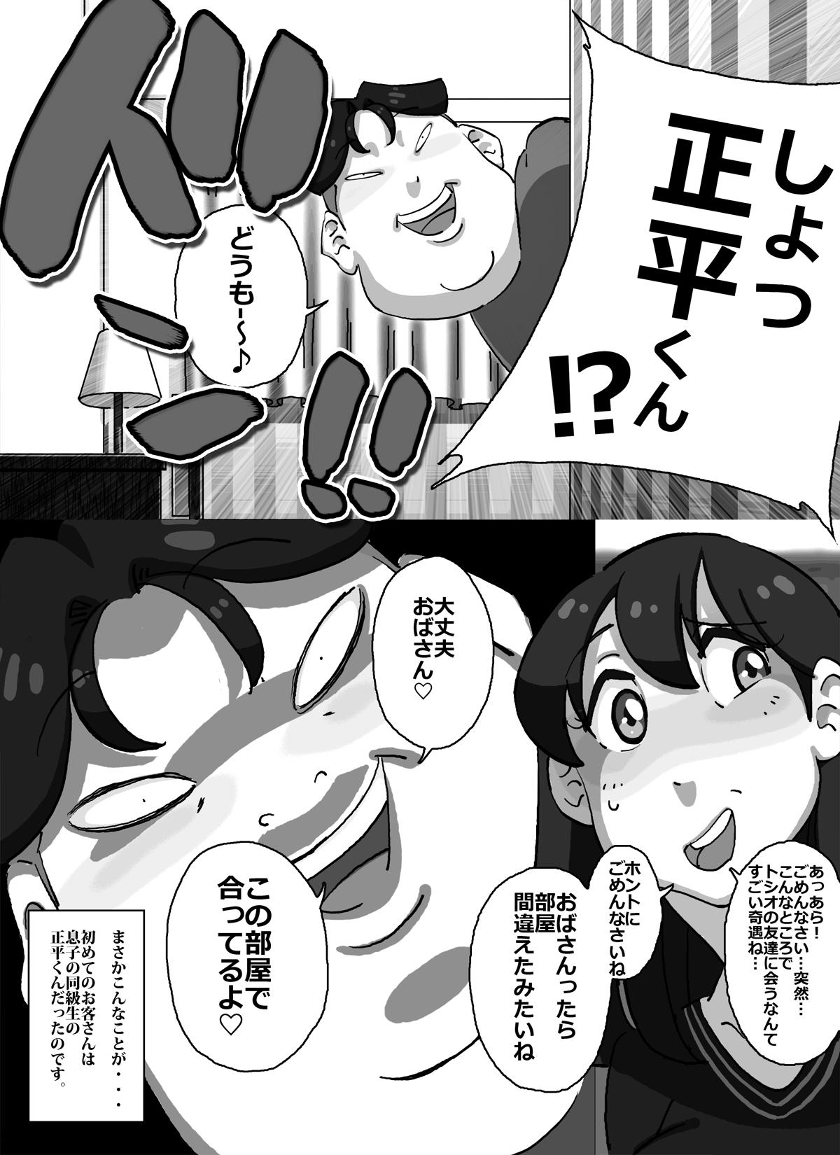 [maple-go] Iku ze!! Shou-chan - Oikomareta Hitozuma DeliHeal-jou!! Shonichi kara Kutsujoku no Kyousei Boshi Soukan!! 35