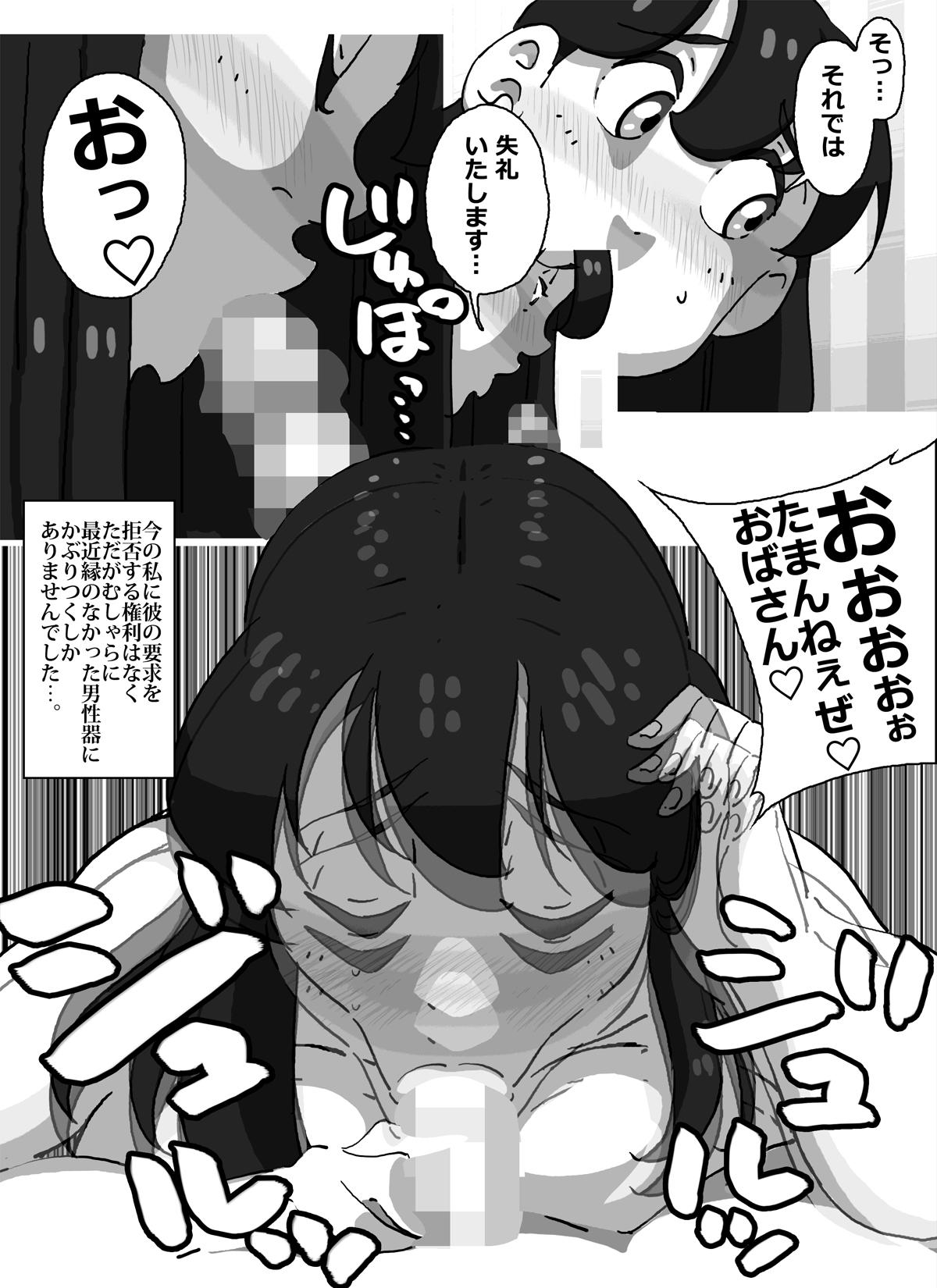 [maple-go] Iku ze!! Shou-chan - Oikomareta Hitozuma DeliHeal-jou!! Shonichi kara Kutsujoku no Kyousei Boshi Soukan!! 41