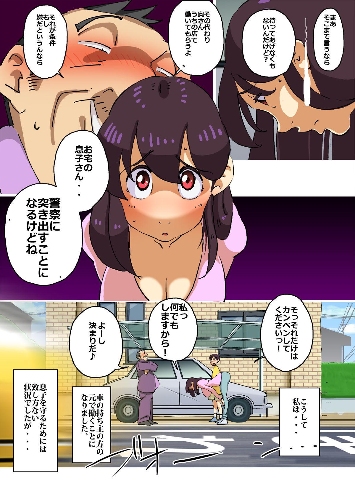 Reversecowgirl [maple-go] Iku ze!! Shou-chan - Oikomareta Hitozuma DeliHeal-jou!! Shonichi kara Kutsujoku no Kyousei Boshi Soukan!! - Original Old And Young - Page 5