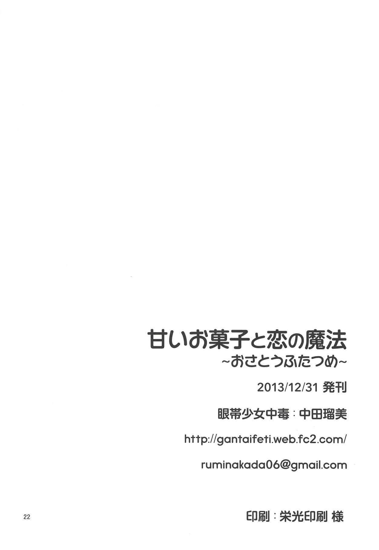 Free Amateur Amai Okashi to Koi no Mahou - Little busters Ffm - Page 21