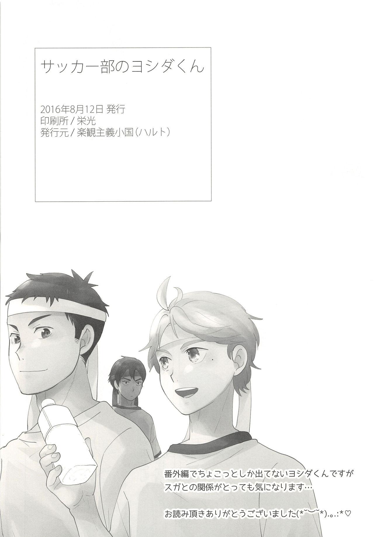 Boots (C90) [Optimism small country (Haruto)] Soccer-Bu no Yoshida-kun (Haikyuu!!) - Haikyuu Older - Page 15