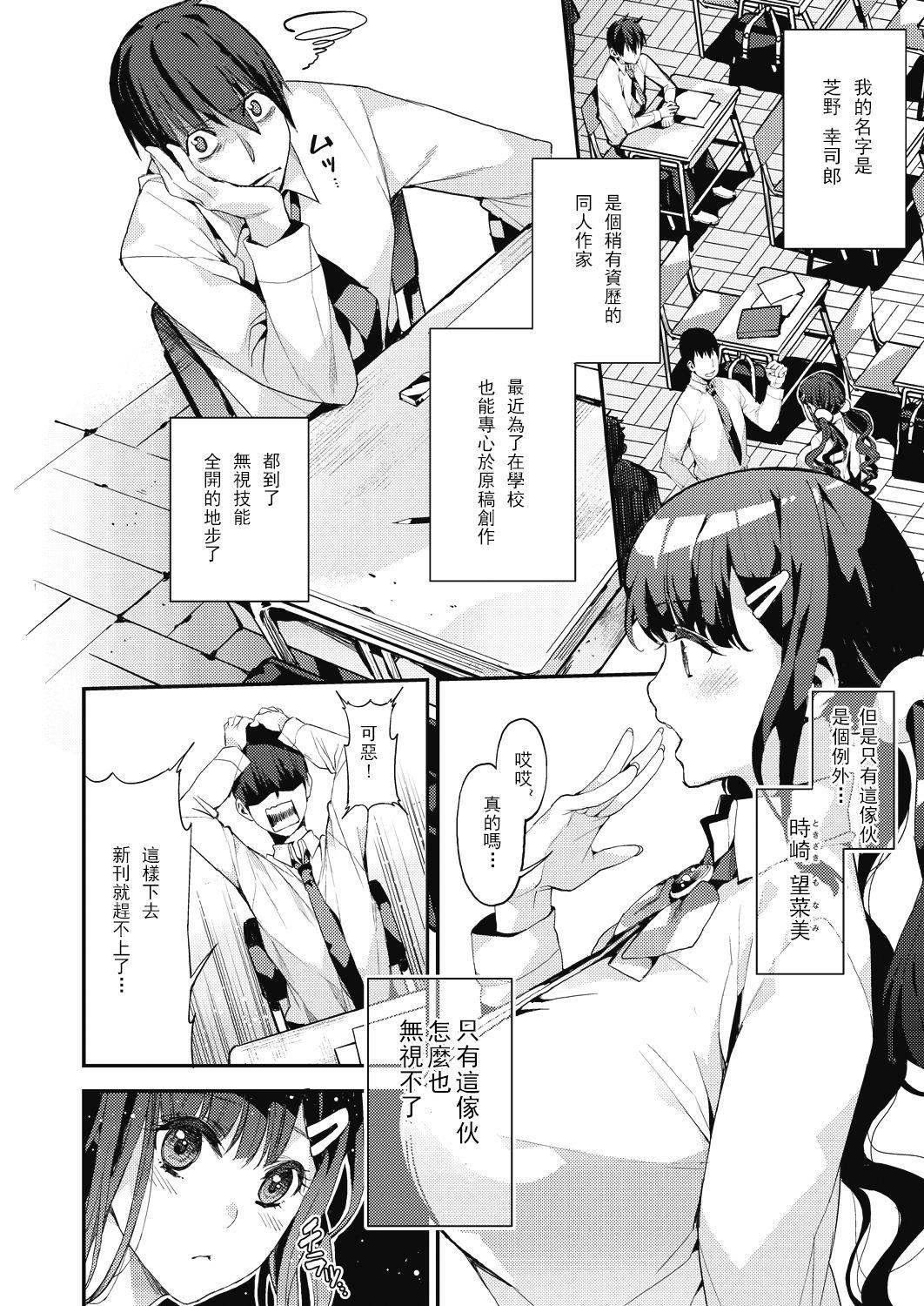 Analfucking mutsumajii fan Siririca - Page 3