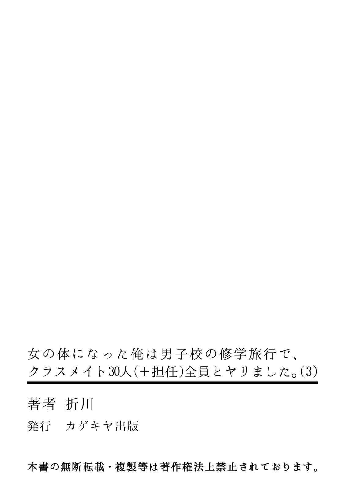 [Orikawa] Onna no Karada ni Natta Ore wa Danshikou no Shuugaku Ryokou de, Classmate 30-nin (+Tannin) Zenin to Yarimashita. (3) 32
