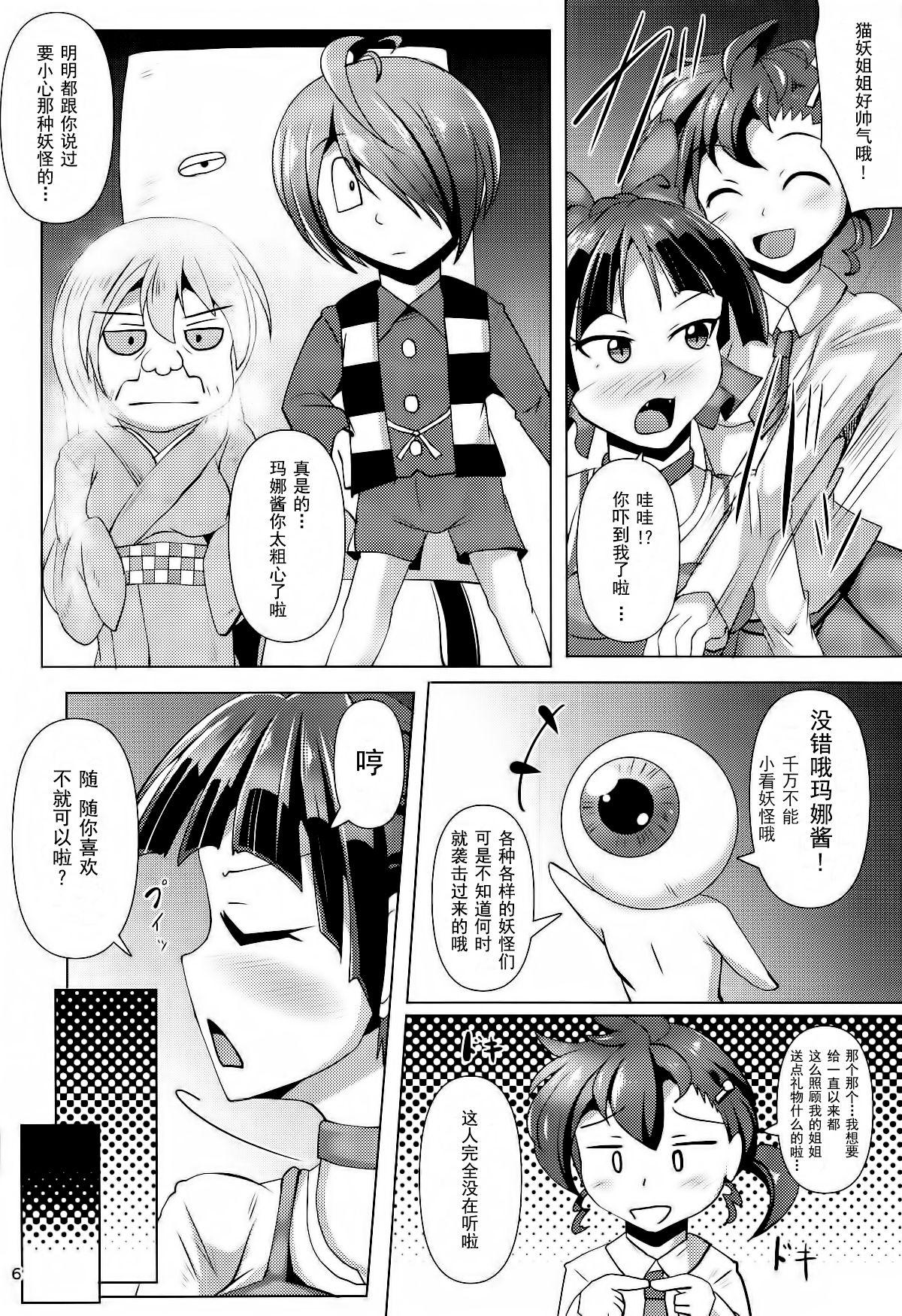 Mommy Kuro Tights no Neko Nee-san to Youkai Ashiname - Gegege no kitarou Cosplay - Page 5