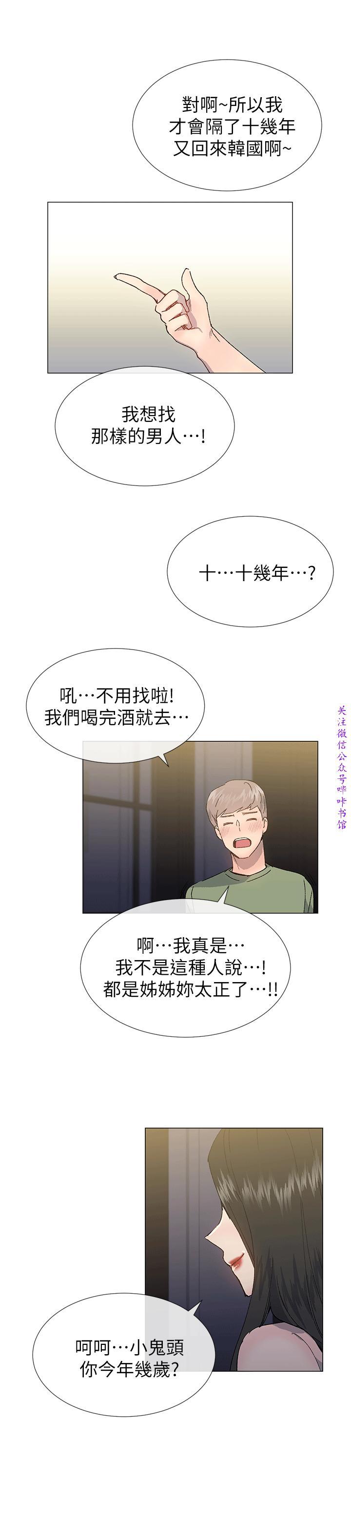 Glasses 小一轮的纯爱女孩（36-40）【完结】 Ex Girlfriends - Page 166