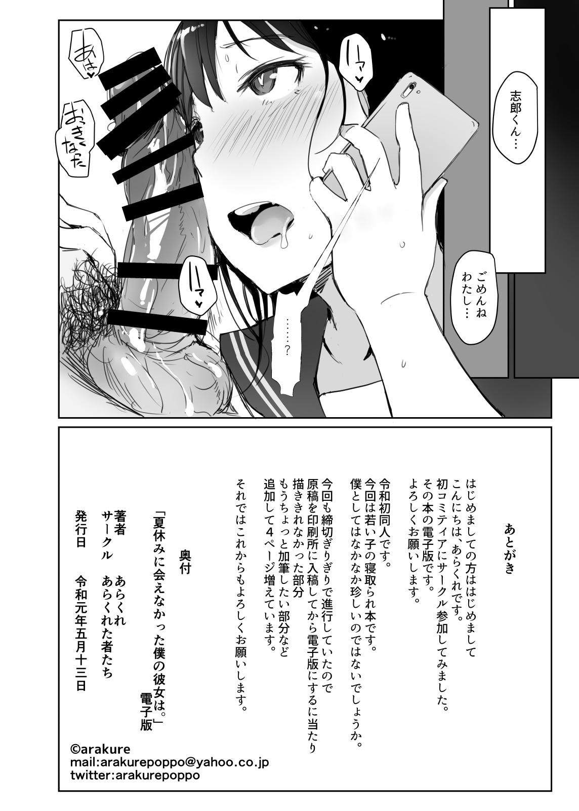 Natsuyasumi ni Aenakatta Boku no Kanojo wa. 28