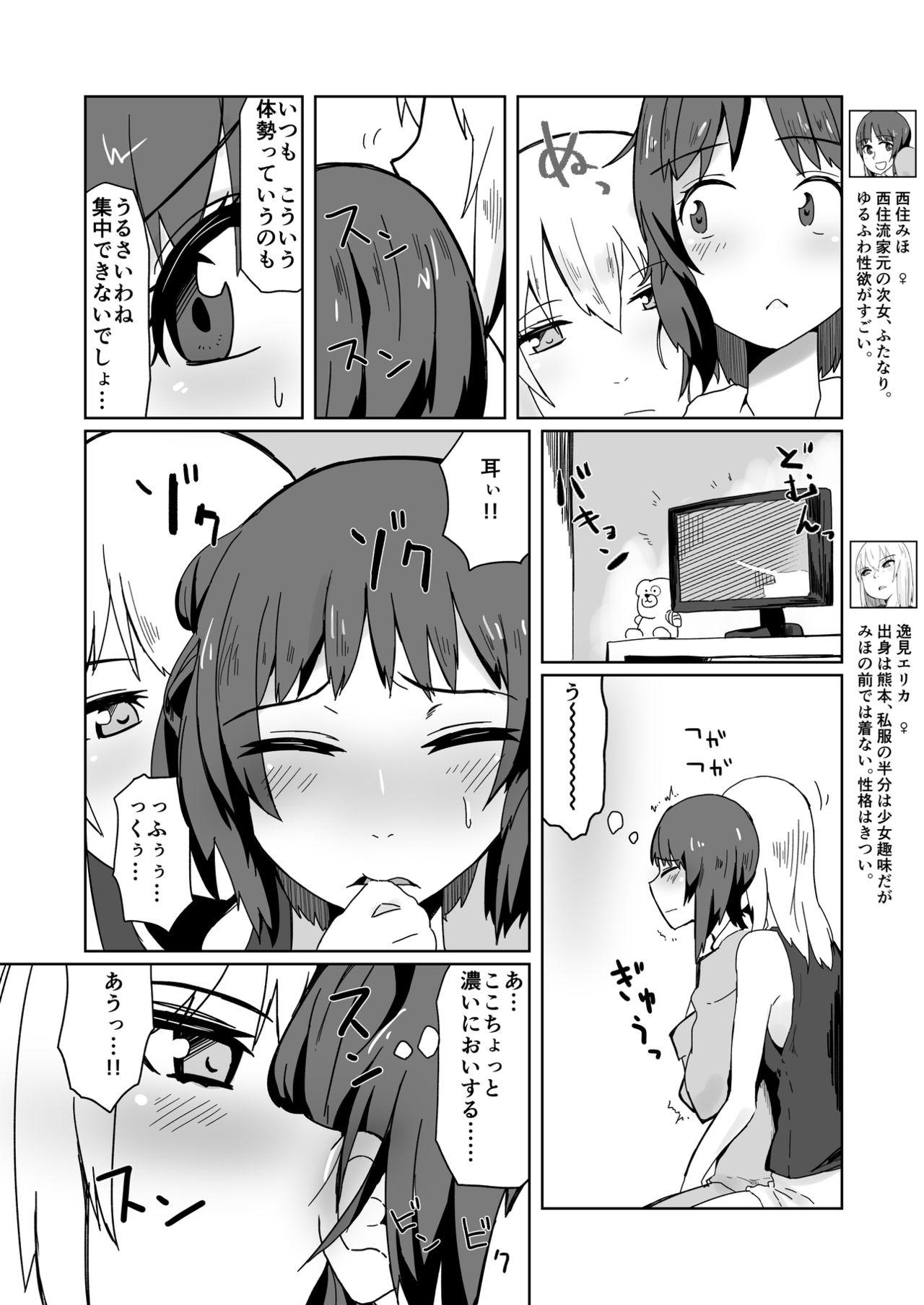 Blowing Futari no Kasanari - Girls und panzer Livecam - Page 3