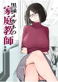 Kurobuchi Megane no Katei Kyoushi 1