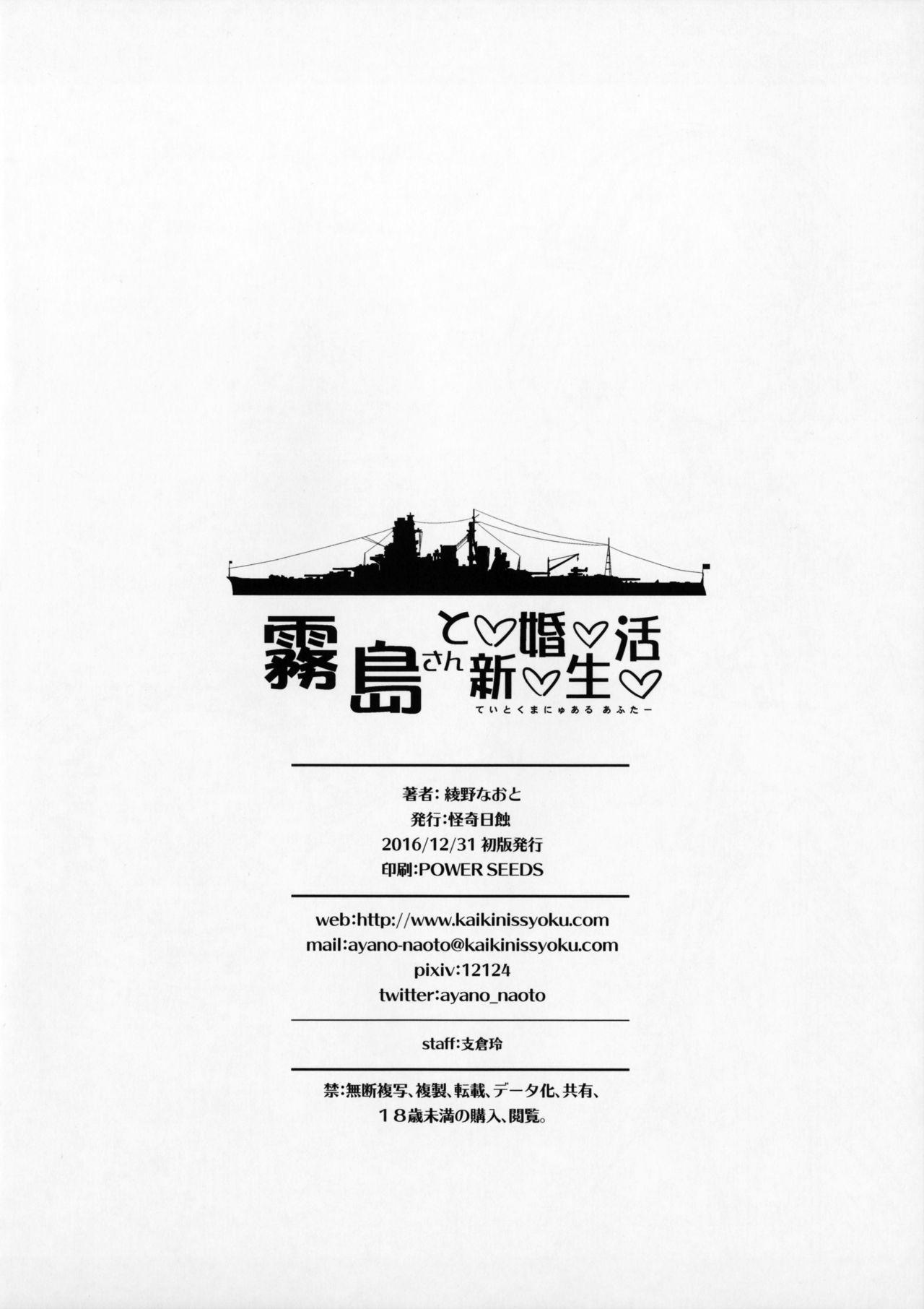 Dominatrix (C91) [Kaiki Nisshoku (Ayano Naoto)] Kirishima-san to Shinkon Seikatsu - Teitoku Manual After (Kantai Collection -KanColle-) [English] [constantly] - Kantai collection Scissoring - Page 21