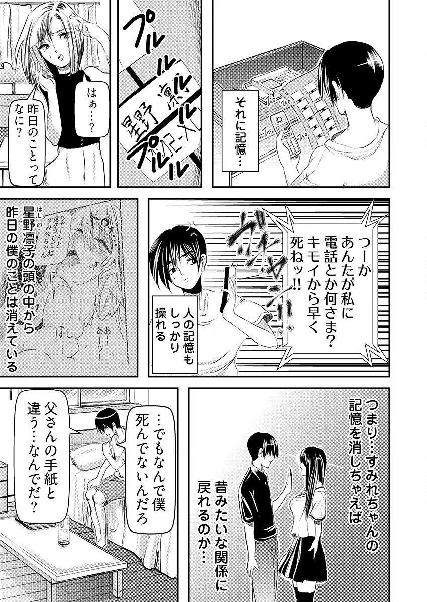 時間を止めて鬼畜種付け -逆恨みで人生を踏みにじられた女たち 44