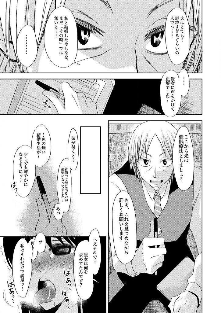 Fist 主婦肉の白濁漬け～驚愕のマインドコントロール～ Firsttime - Page 7