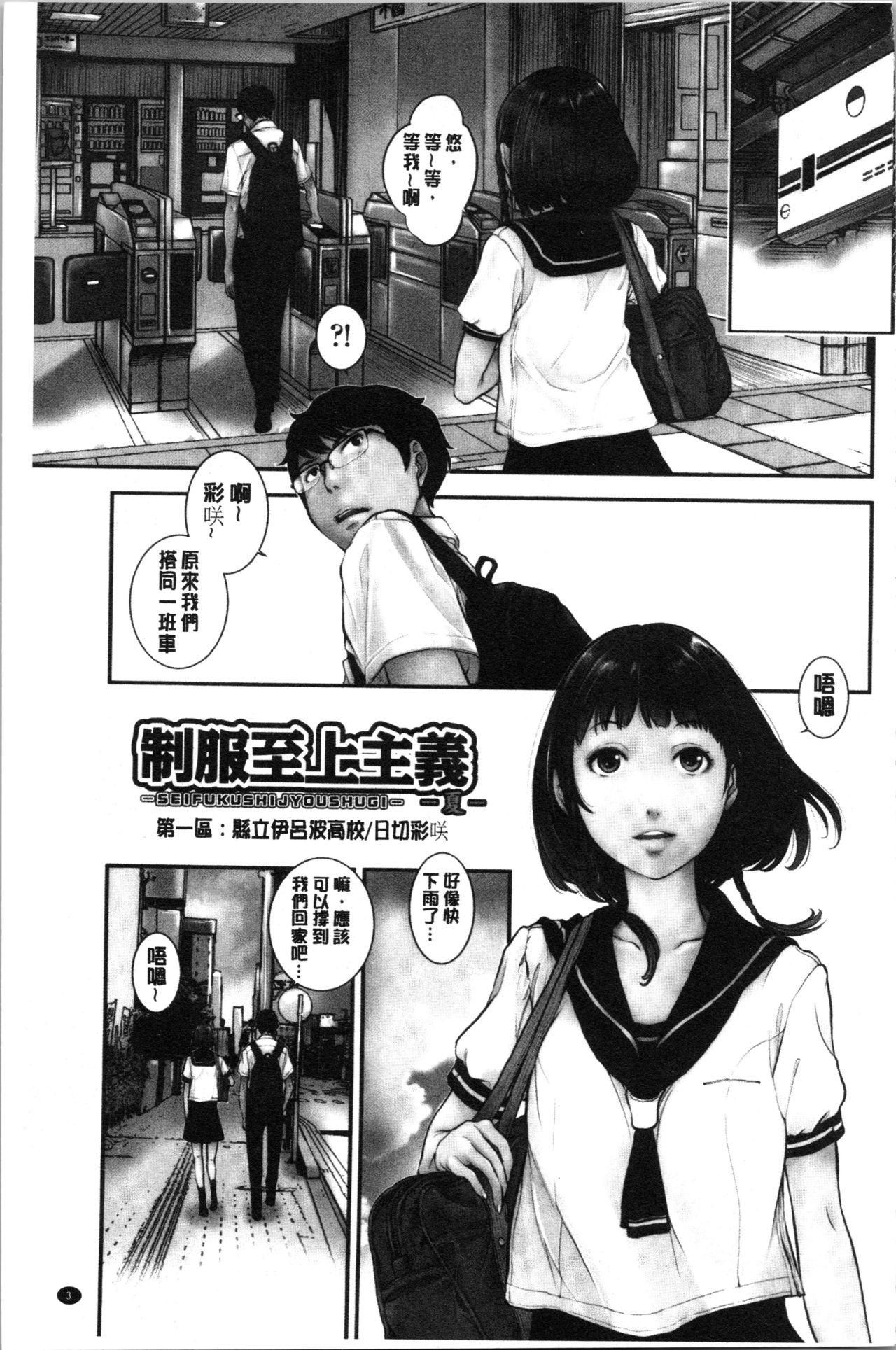 Pussyeating [Harazaki Takuma] Seifuku Shijou Shugi -Natsu- - Uniforms supremacy [Chinese] Doublepenetration - Page 7