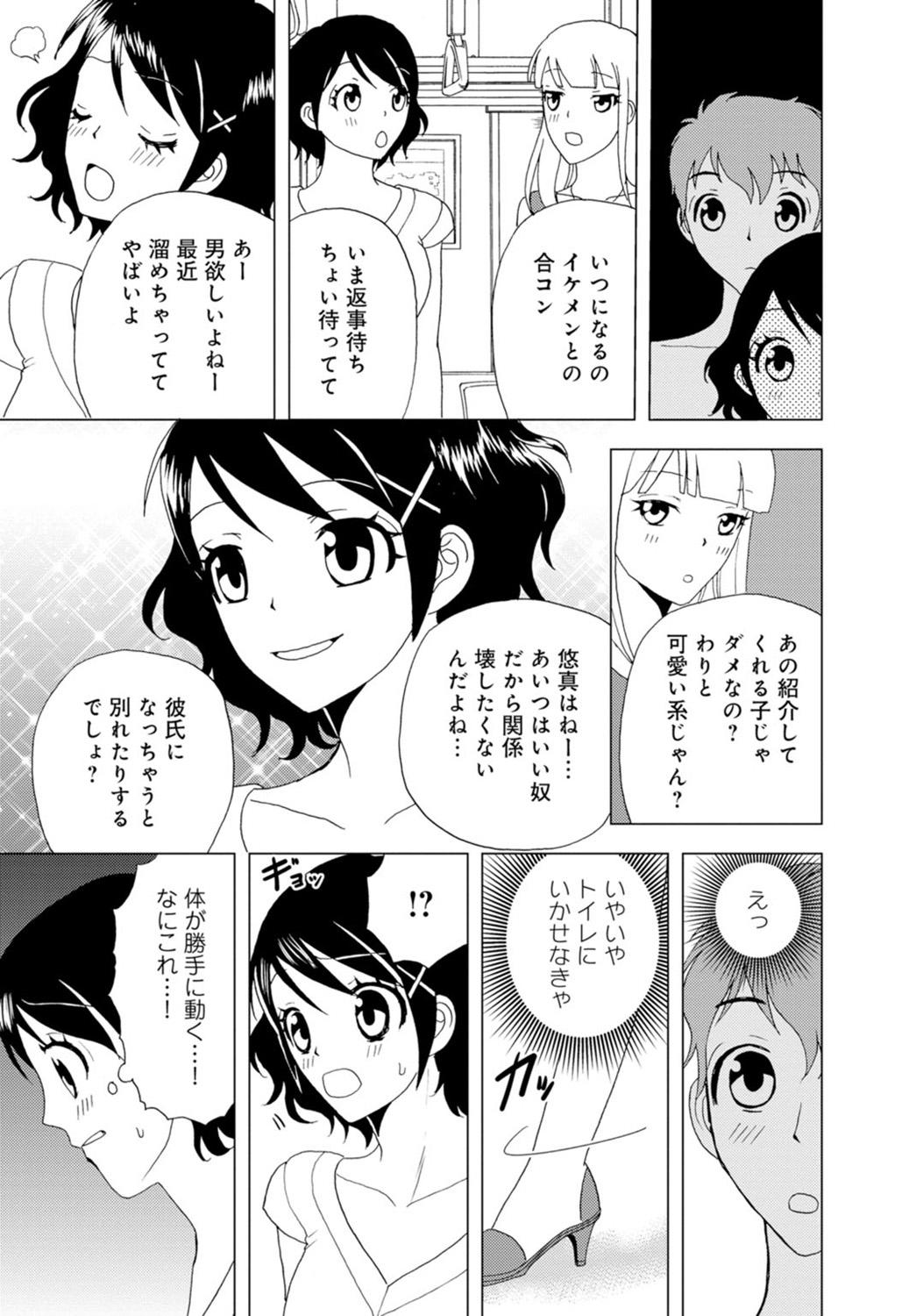 女の子の中でイってみた!【合冊版】 1,2,3巻 37