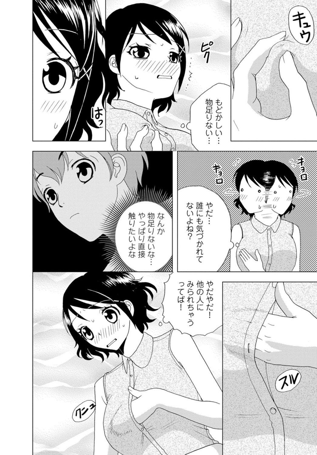 女の子の中でイってみた!【合冊版】 1,2,3巻 42