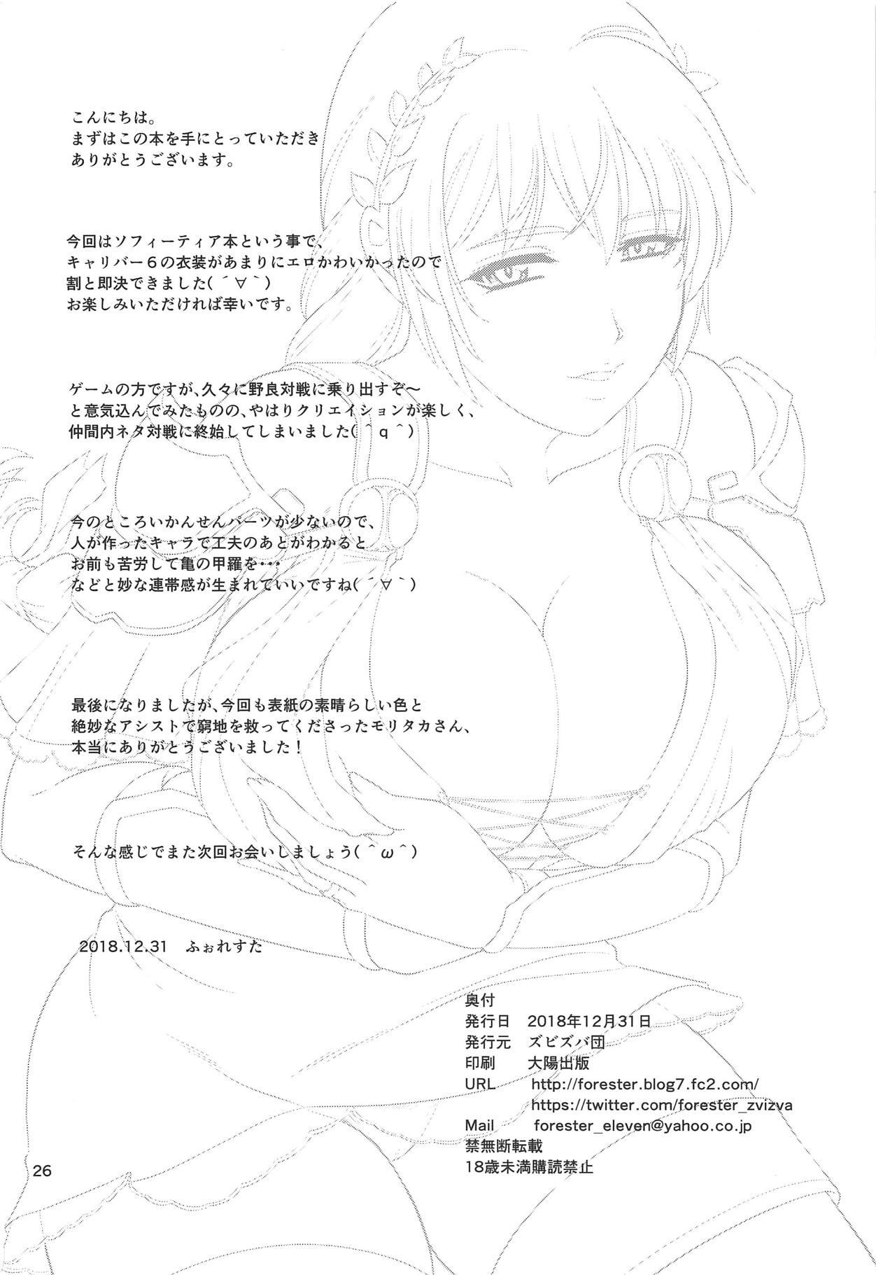 Mamada Wakazuma Seijo Rouraku Nikki - Soulcalibur Porn Amateur - Page 25
