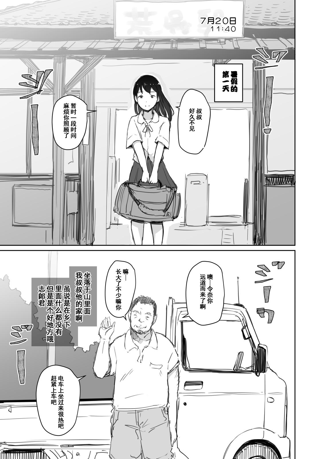 Riding Cock Natsuyasumi ni Aenakatta Boku no Kanojo wa. - Original Zorra - Page 12