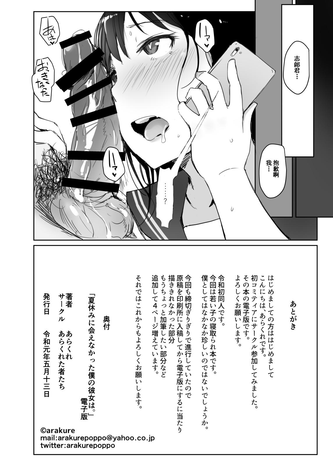 Interracial Hardcore Natsuyasumi ni Aenakatta Boku no Kanojo wa. - Original Teen - Page 29