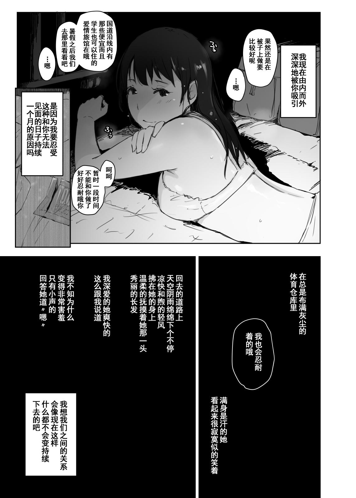 Riding Cock Natsuyasumi ni Aenakatta Boku no Kanojo wa. - Original Zorra - Page 4