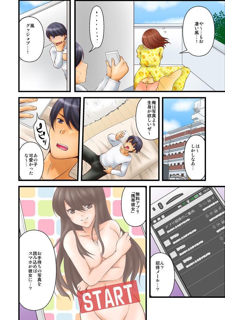 Thailand 噂のどこでもエロ☆アプリ～すれ違う女どもを犯し尽せ!～（フルカラー）1,2 Shot - Page 4