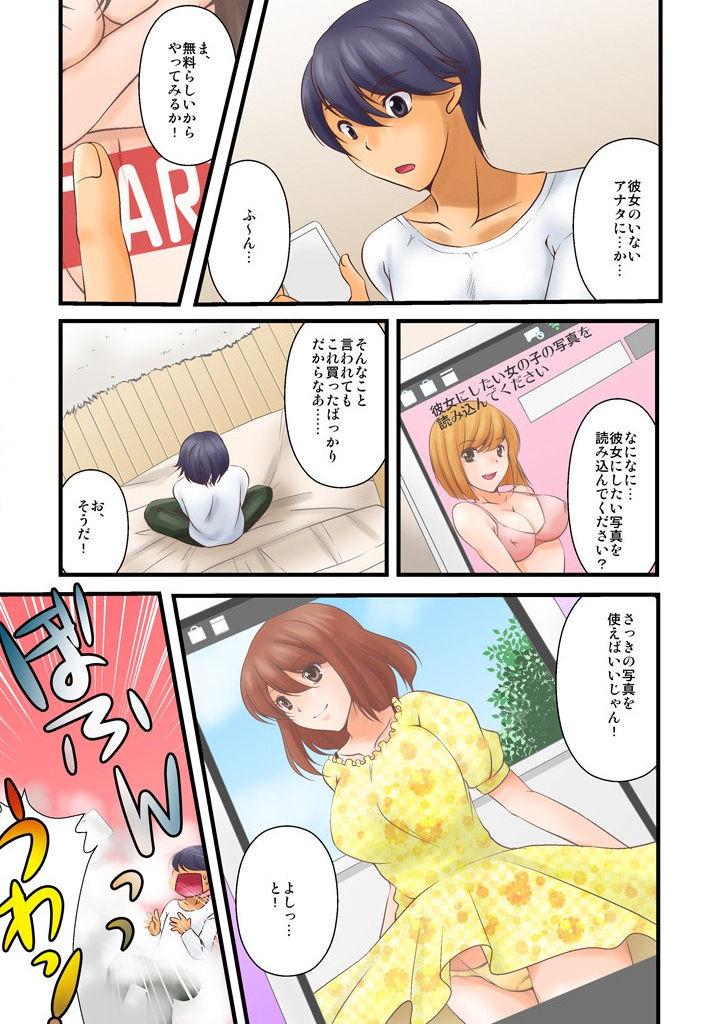 Step Brother 噂のどこでもエロ☆アプリ～すれ違う女どもを犯し尽せ!～（フルカラー）1,2 Redhead - Page 5