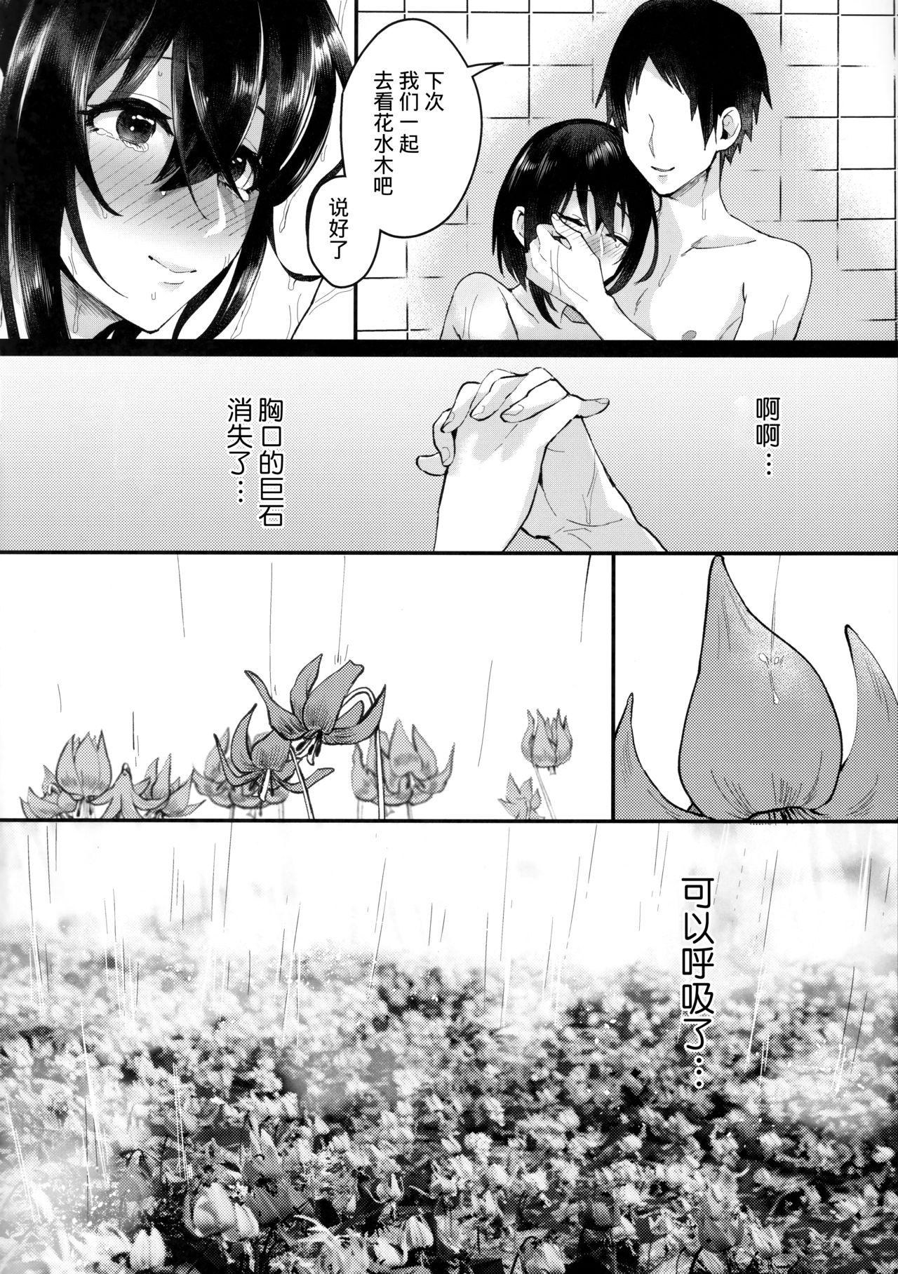 Yarazu no Shunrin | 挽行春雨 36