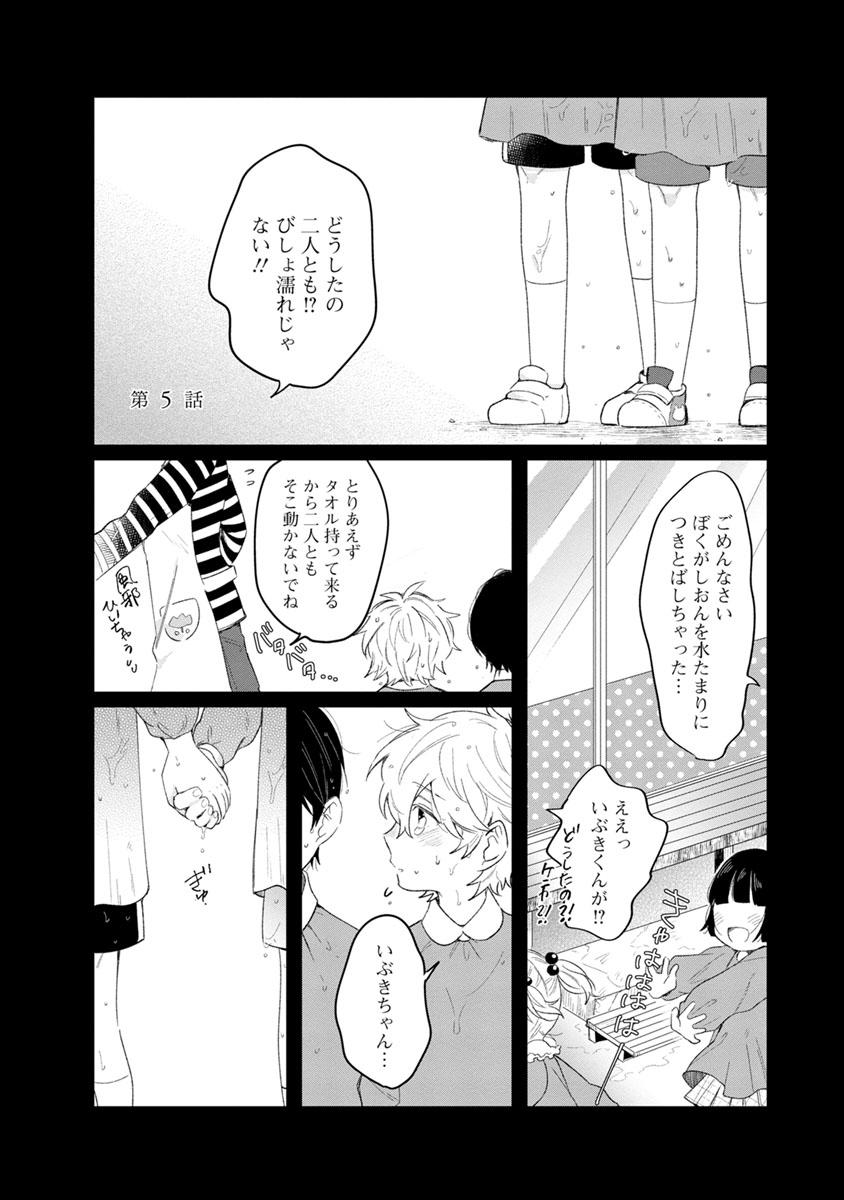 [Hitsujima Hitsuji] Last Seven Days -Tenshi no Kegashi-kata- [Digital] 132